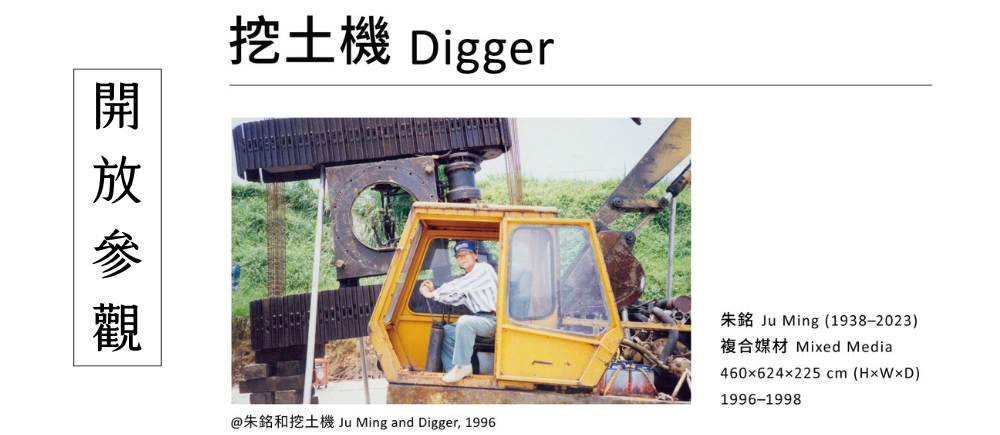 挖土機