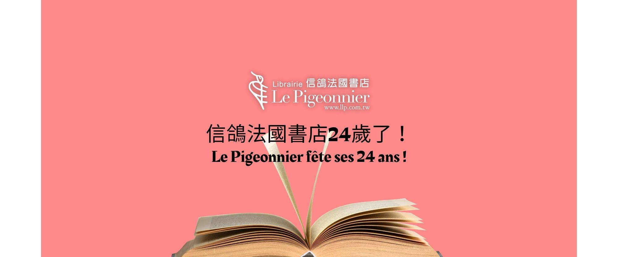 信鴿法國書店Librairie Le Pigeonnier - 文章類別llp